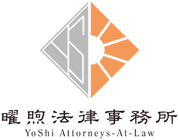曜煦法律事務所
